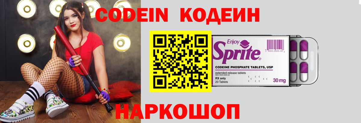 Кодеин напиток Lean (лин)  Вход с VPN  Россия 