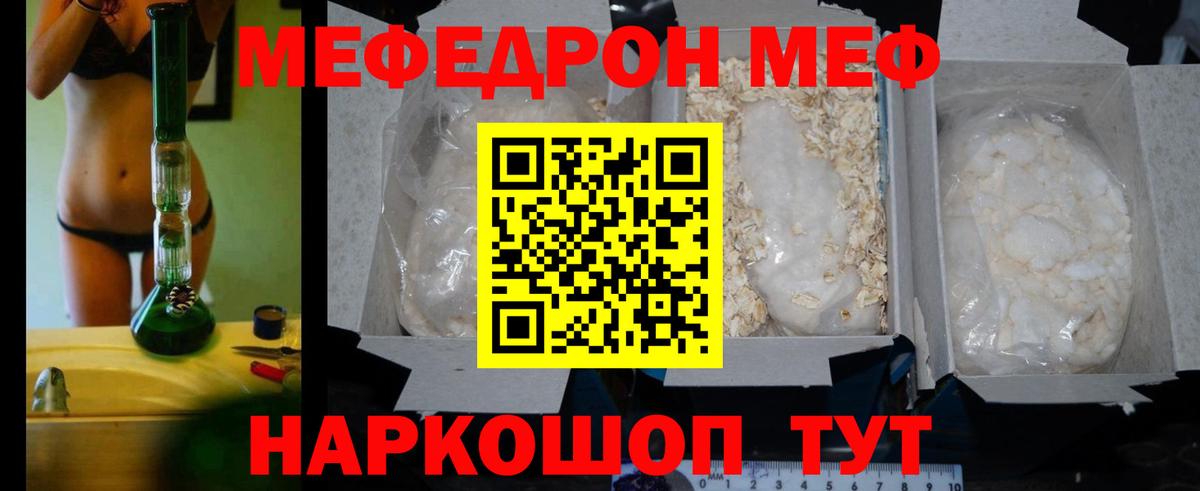 МЕФ  МЕФ  Вход с VPN  МЯУ-МЯУ кристаллы  Россия  Мефедрон мука 