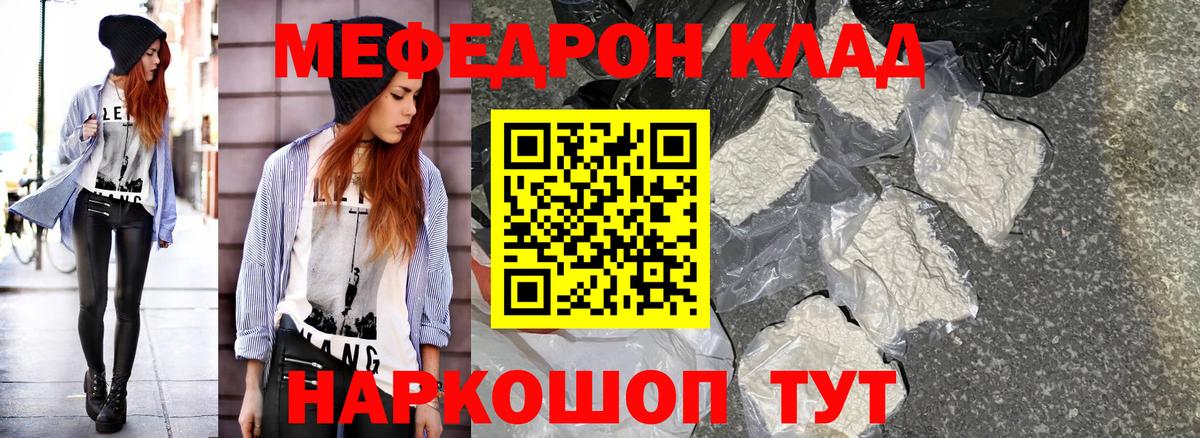 Меф мука Россия